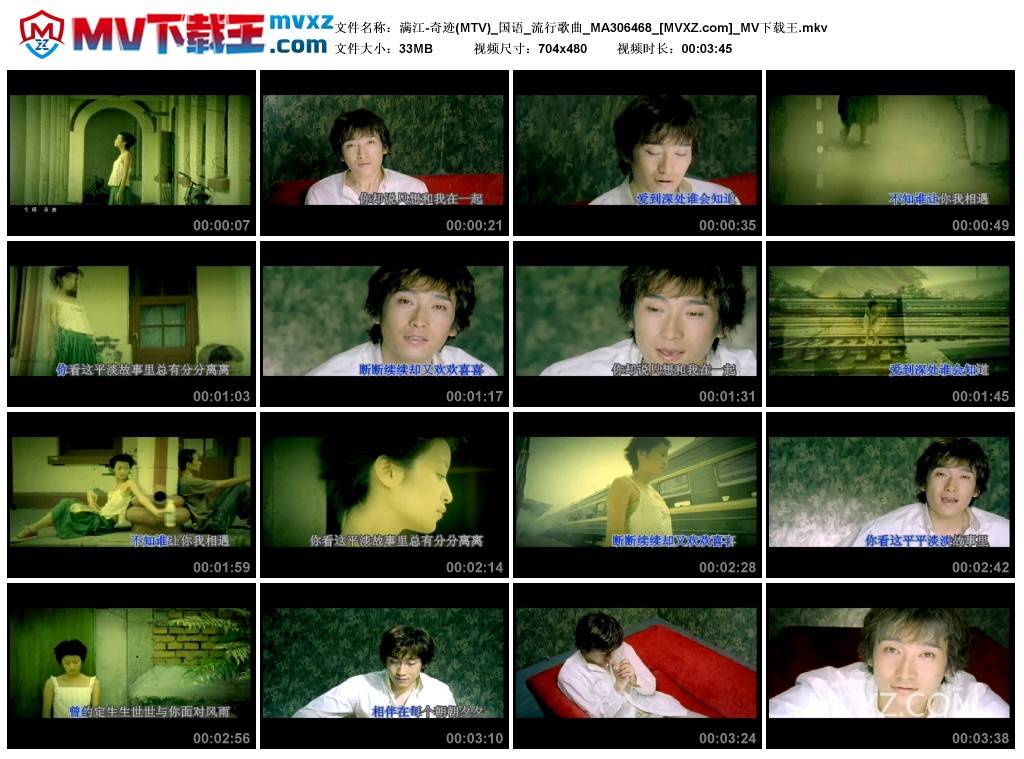 满江-奇迹(MTV)_国语_流行歌曲_MA306468